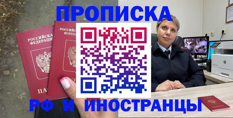 прописка в Острогожске