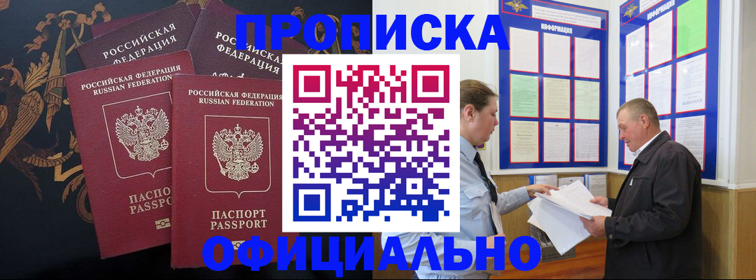 прописка в Острогожске