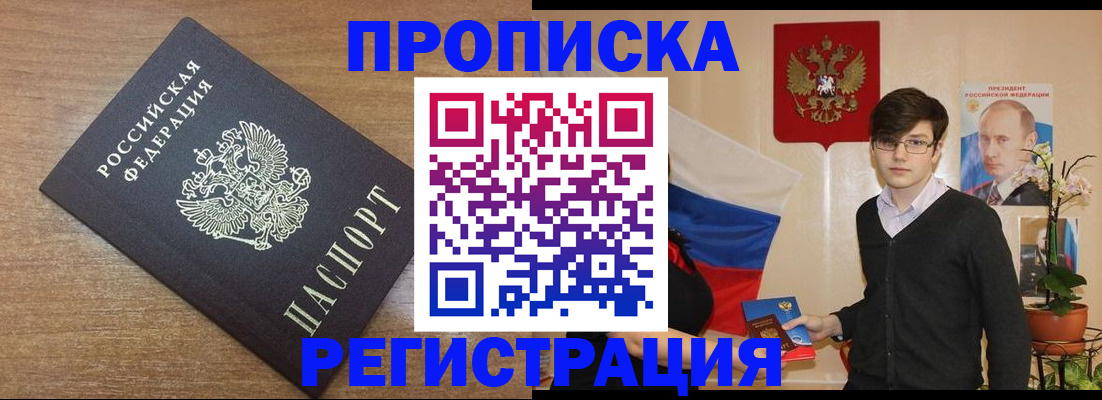 временная регистрация собственник в Острогожске